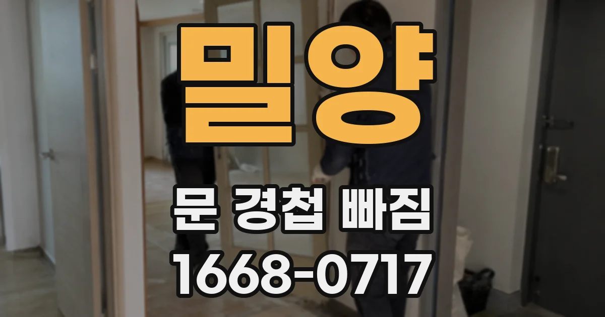 밀양 문 경첩 빠짐