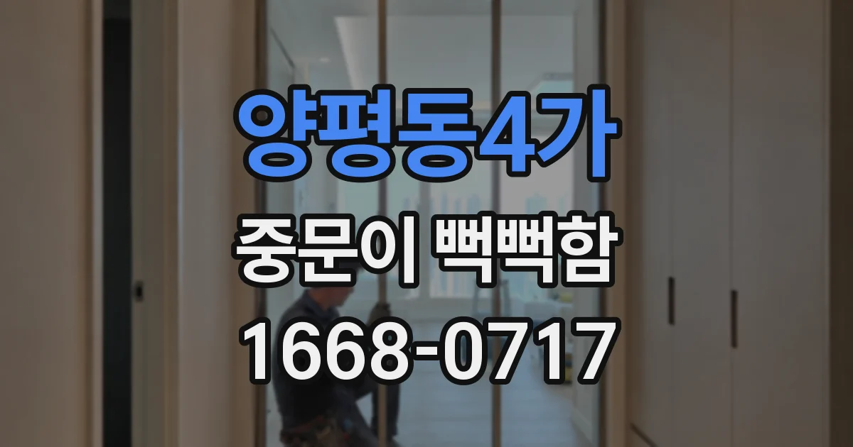 양평동4가 중문이 뻑뻑함