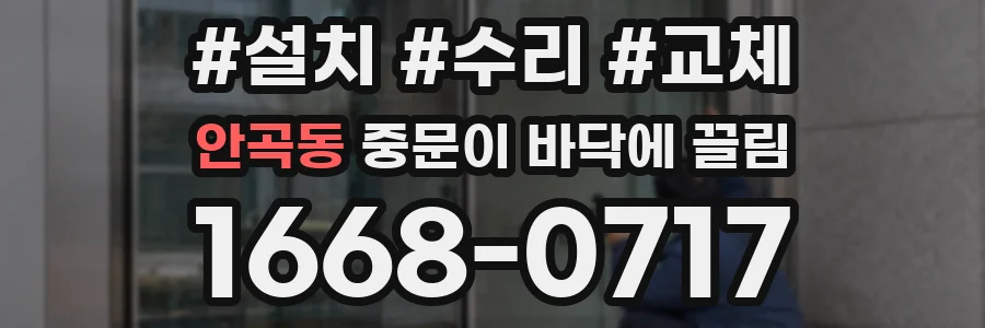 안곡동 중문이 바닥에 끌림