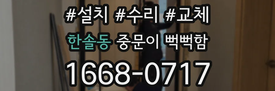 한솔동 중문이 뻑뻑함