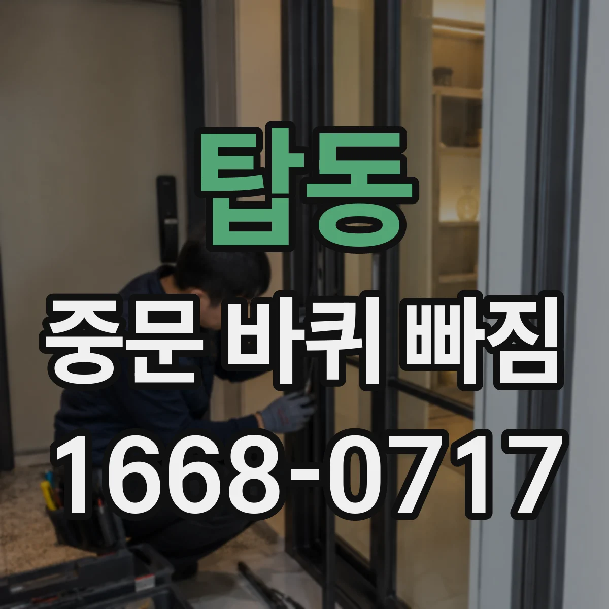 탑동 중문 바퀴 빠짐