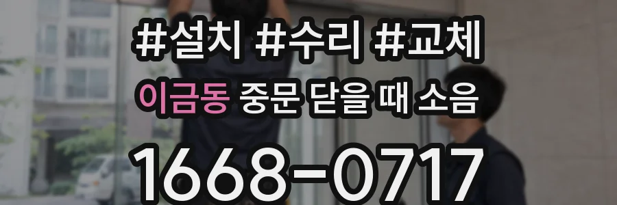 이금동 중문 닫을 때 소음