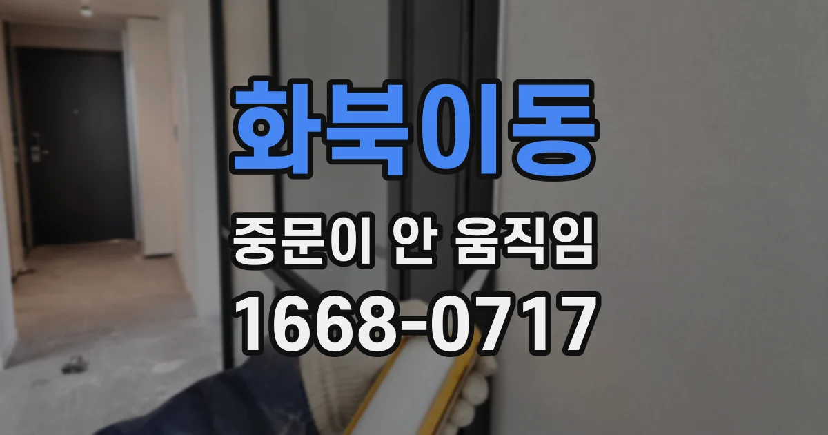 화북이동 중문이 안 움직임