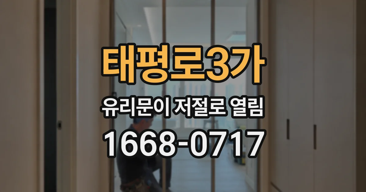 태평로3가 유리문이 저절로 열림