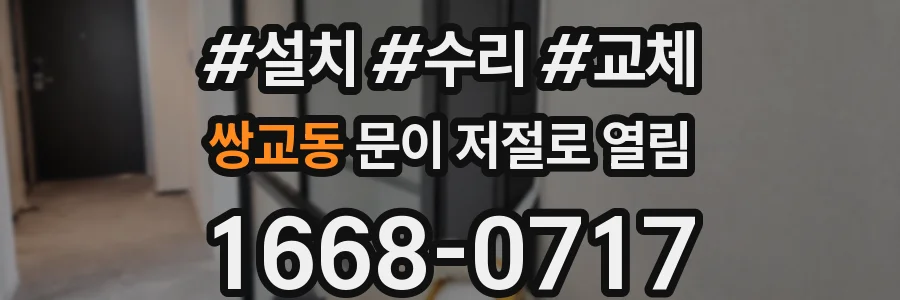 쌍교동 문이 저절로 열림