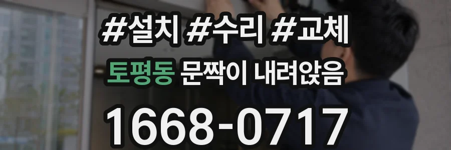 토평동 문짝이 내려앉음