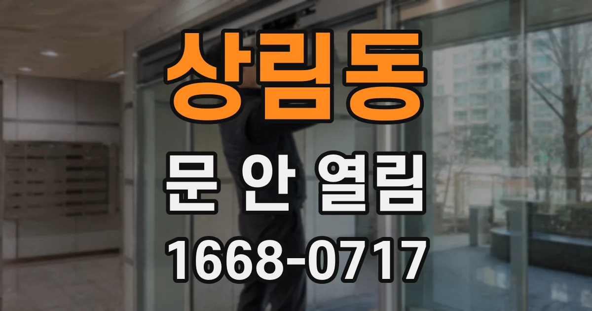 상림동 문 안 열림
