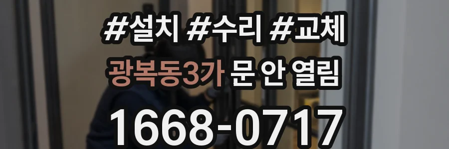 광복동3가 문 안 열림
