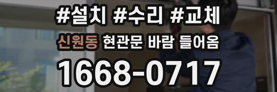 신원동 현관문 바람 들어옴