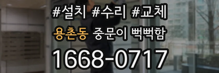 용촌동 중문이 뻑뻑함