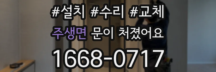 주생면 문이 처졌어요