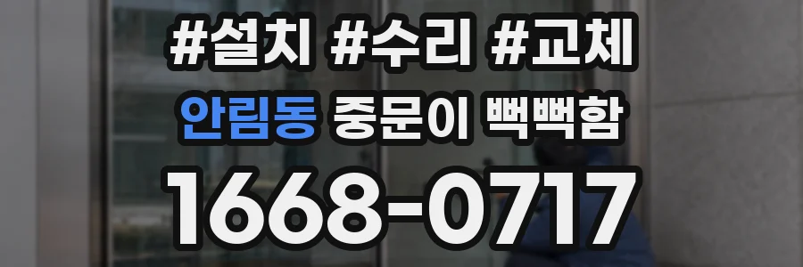 안림동 중문이 뻑뻑함