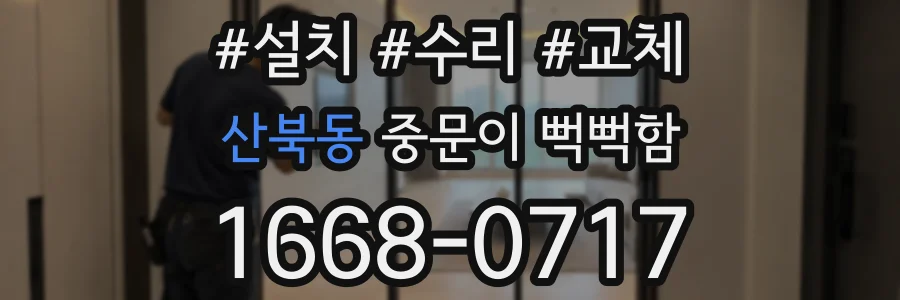 산북동 중문이 뻑뻑함