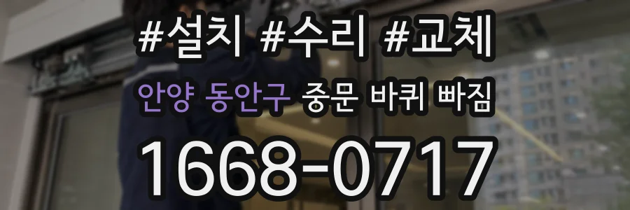 안양 동안구 중문 바퀴 빠짐
