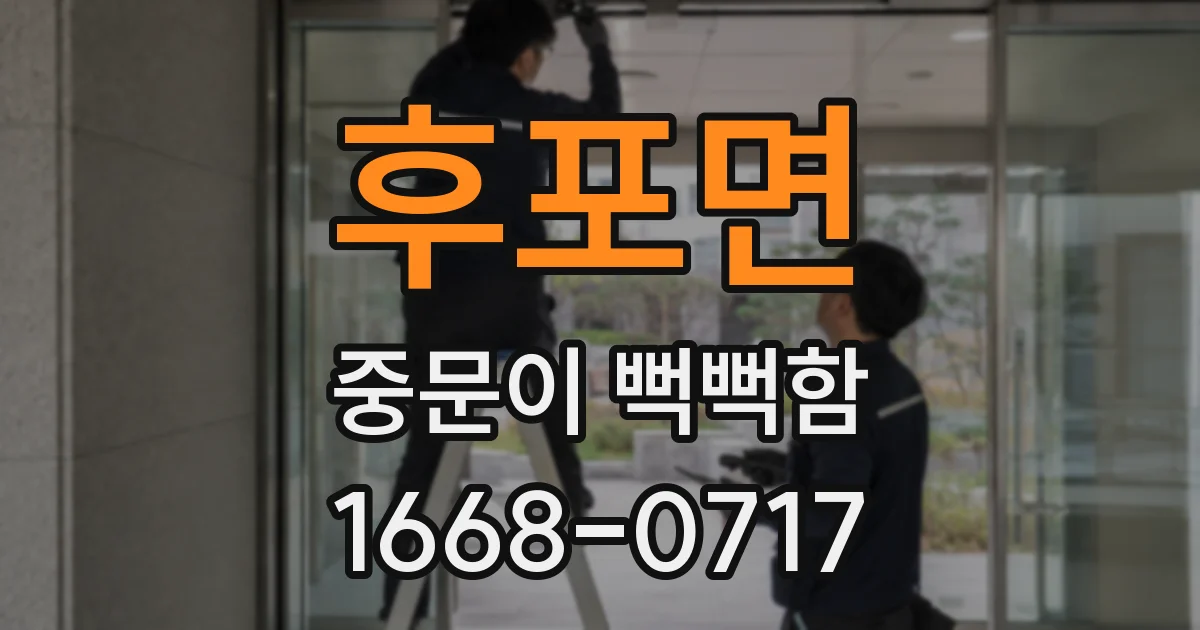 후포면 중문이 뻑뻑함