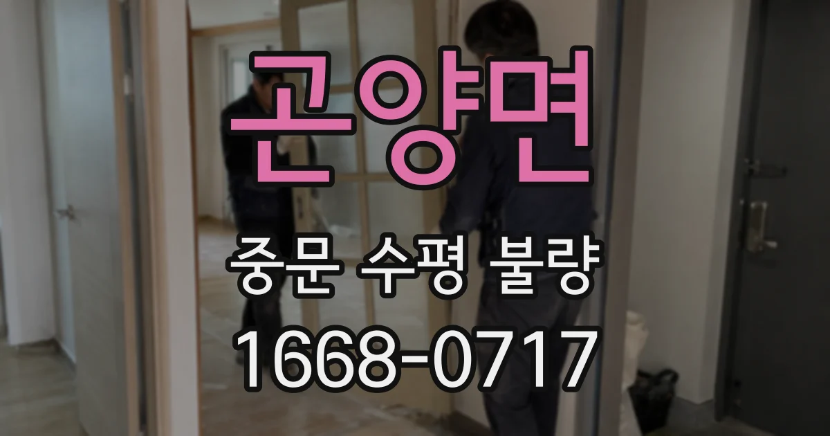 곤양면 중문 수평 불량