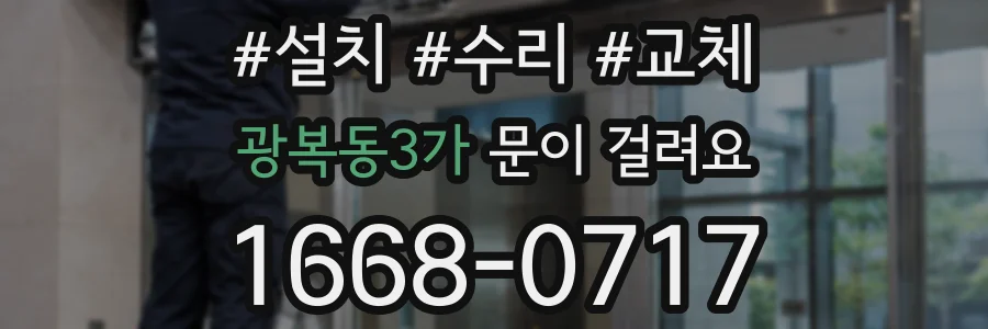 광복동3가 문이 걸려요