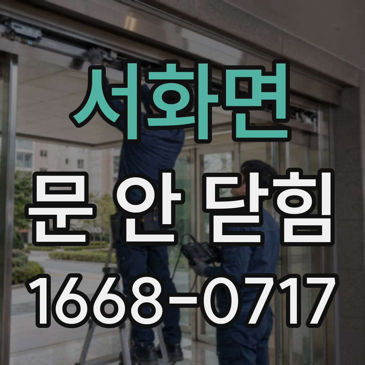 서화면 문 안 닫힘