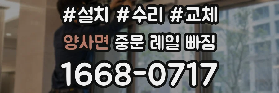 양사면 중문 레일 빠짐