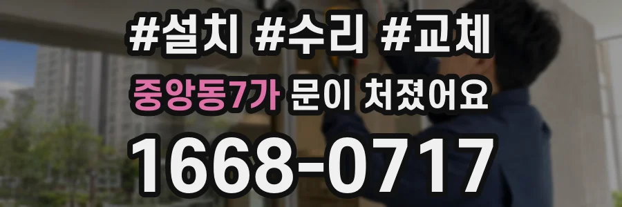 중앙동7가 문이 처졌어요