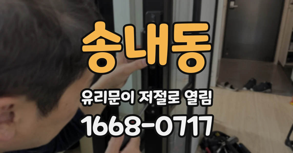 송내동 유리문이 저절로 열림