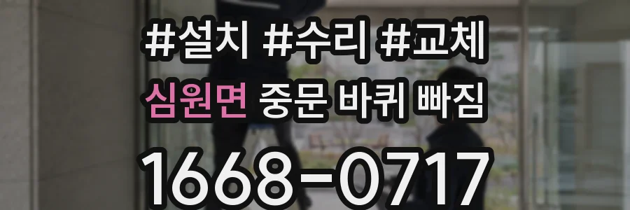 심원면 중문 바퀴 빠짐