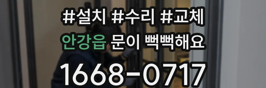 안강읍 문이 뻑뻑해요