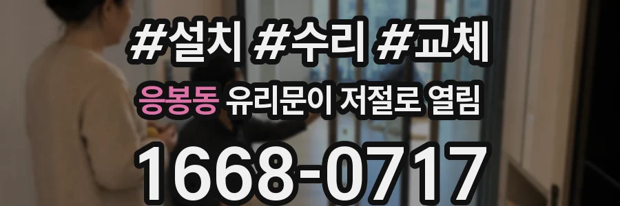 응봉동 유리문이 저절로 열림
