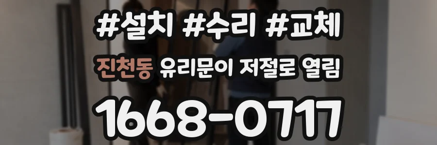 진천동 유리문이 저절로 열림