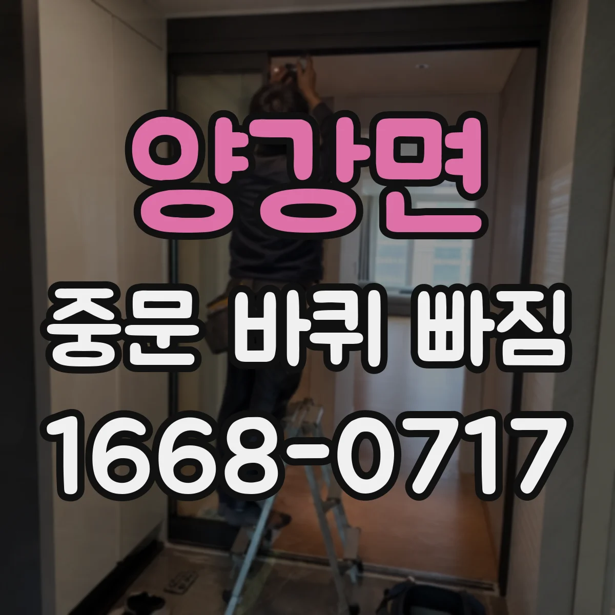 양강면 중문 바퀴 빠짐