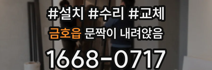 금호읍 문짝이 내려앉음