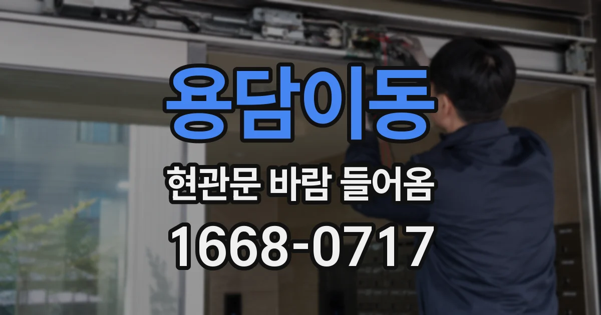 용담이동 현관문 바람 들어옴