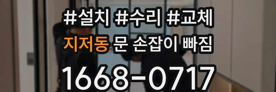 지저동 문 손잡이 빠짐