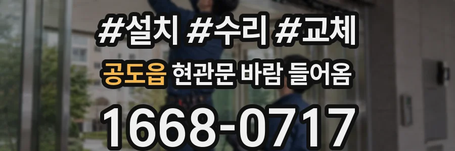 공도읍 현관문 바람 들어옴