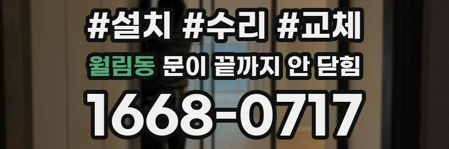 월림동 문이 끝까지 안 닫힘
