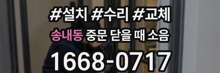 송내동 중문 닫을 때 소음
