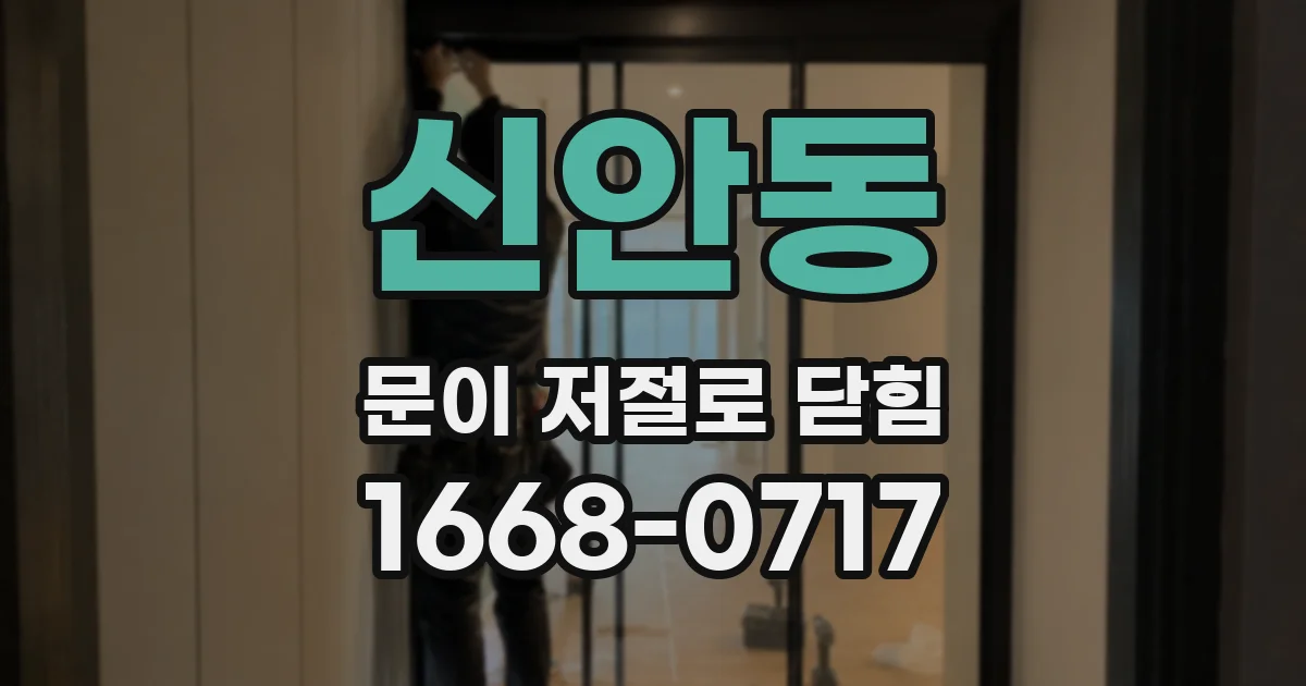 신안동 문이 저절로 닫힘