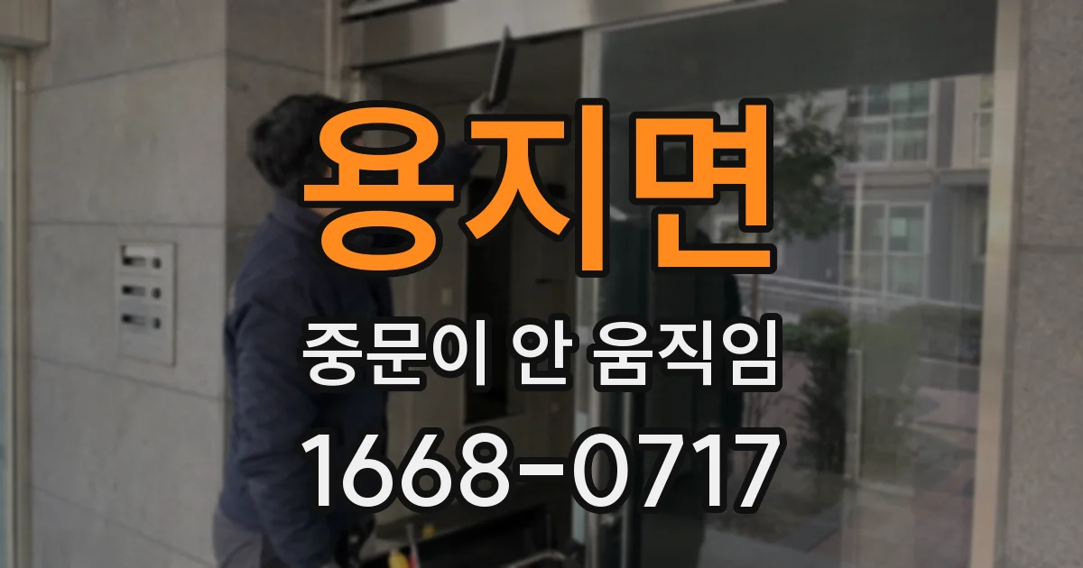 용지면 중문이 안 움직임