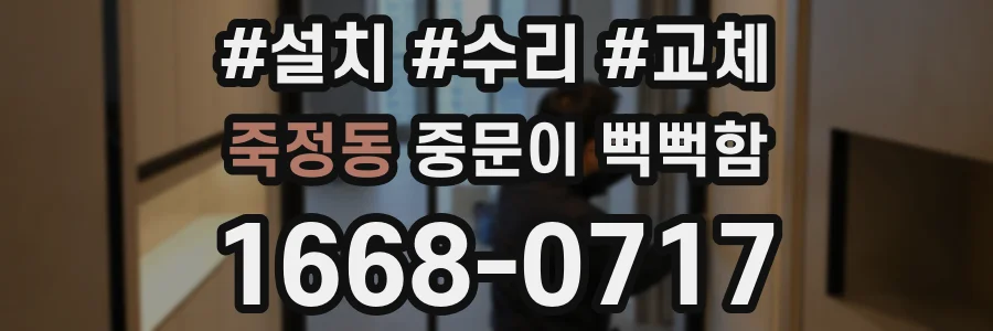 죽정동 중문이 뻑뻑함