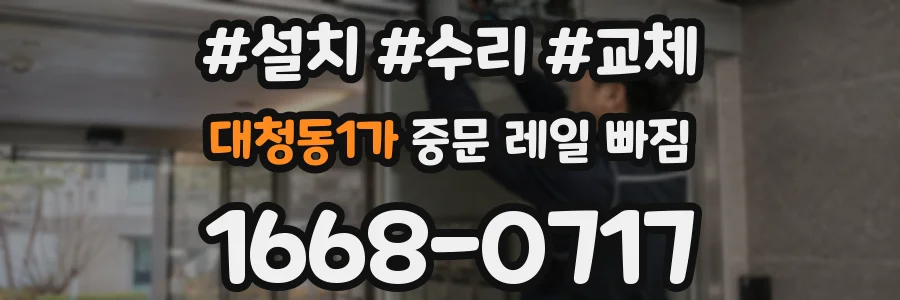 대청동1가 중문 레일 빠짐