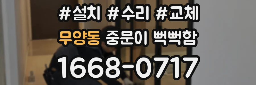 무양동 중문이 뻑뻑함