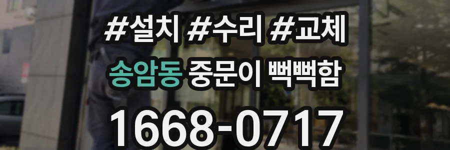 송암동 중문이 뻑뻑함