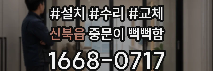 신북읍 중문이 뻑뻑함