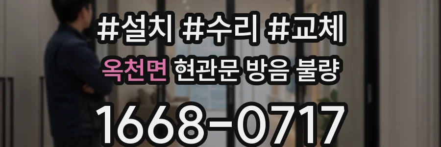 옥천면 현관문 방음 불량