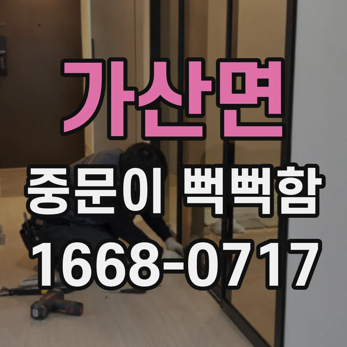 가산면 중문이 뻑뻑함