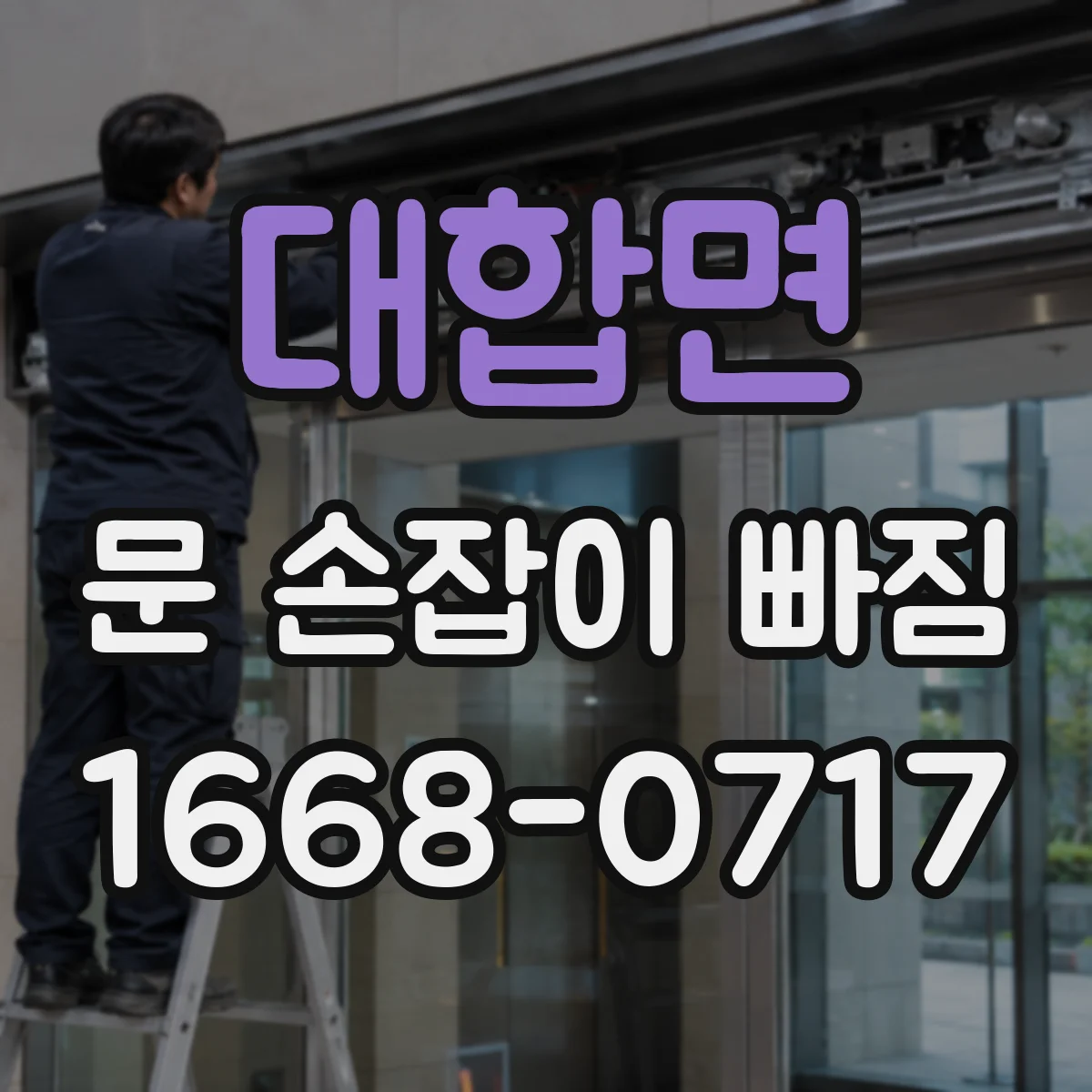 대합면 문 손잡이 빠짐