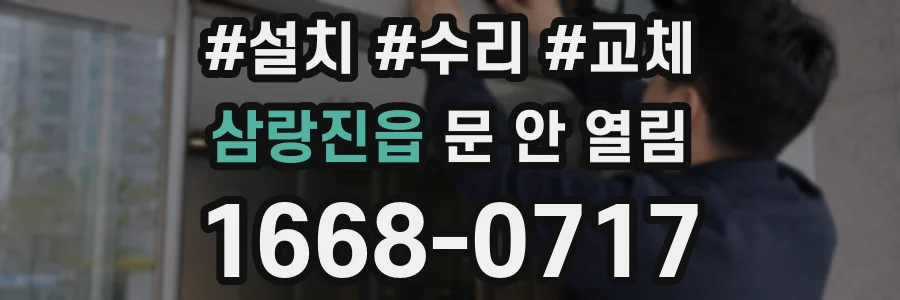 삼랑진읍 문 안 열림