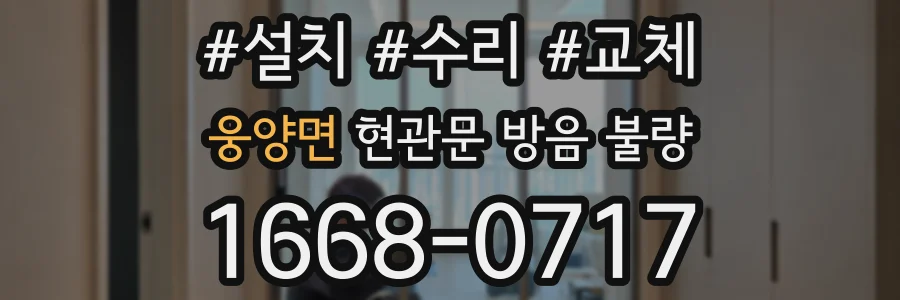 웅양면 현관문 방음 불량