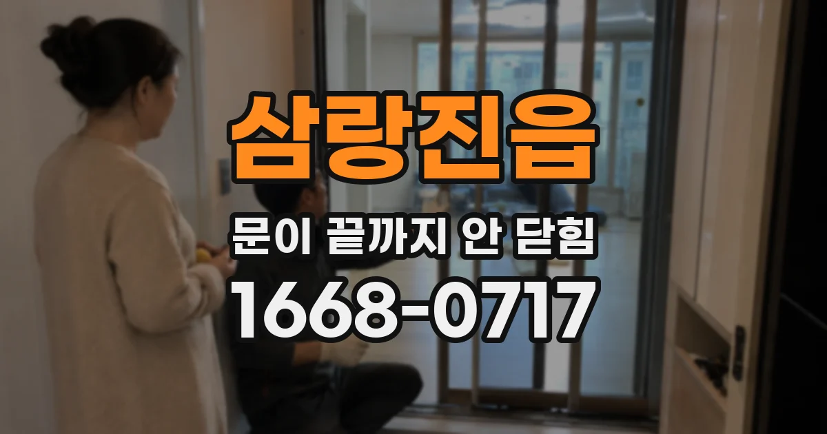삼랑진읍 문이 끝까지 안 닫힘