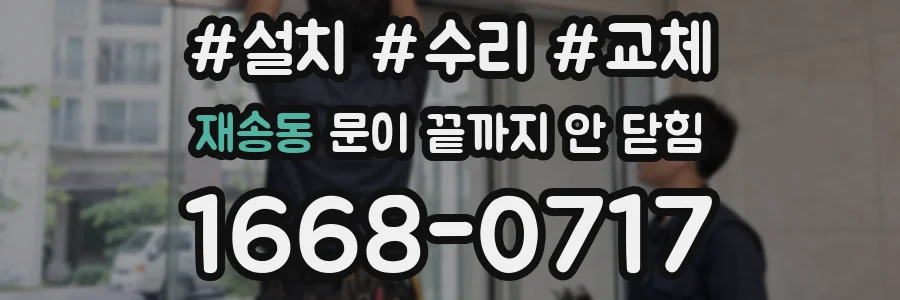 재송동 문이 끝까지 안 닫힘